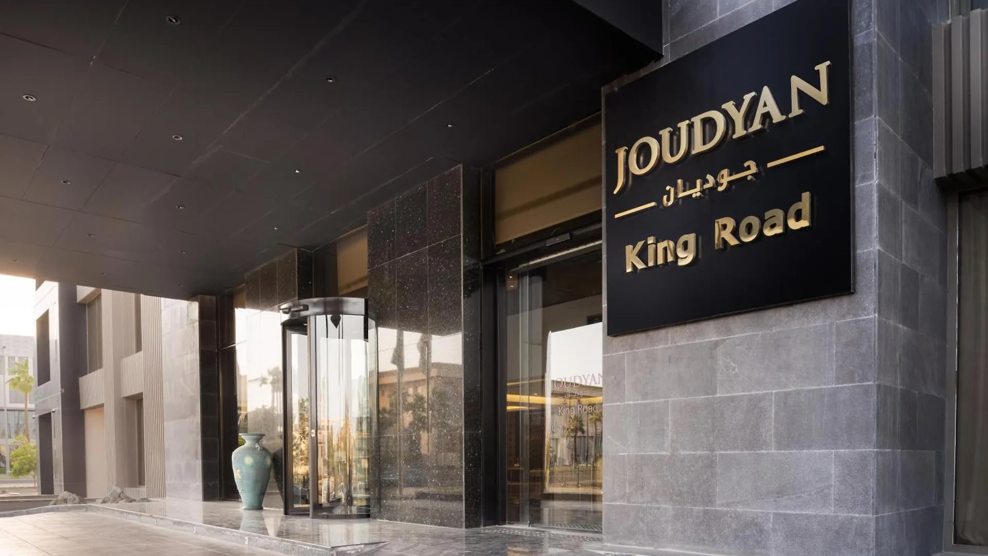 Joudyan King Road Jeddah By Elafجوديان طريق الملك جدة Hotel